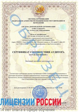 Образец сертификата соответствия аудитора №ST.RU.EXP.00006030-1 Светлый Сертификат ISO 27001